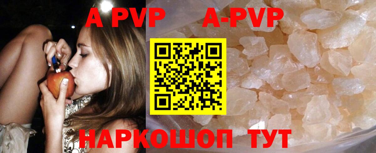 APVP Соль  Вход с VPN  Электрогорск  А ПВП мука 