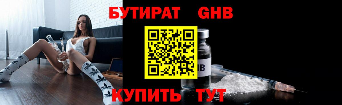 Бутират буратино  Вход с VPN  Электрогорск 