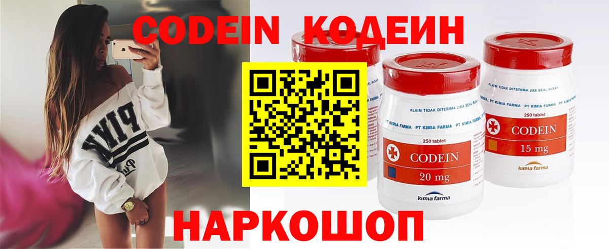 Электрогорск  Кодеин Purple Drank  Кодеиновый сироп Lean напиток Lean (лин)  Вход с VPN 
