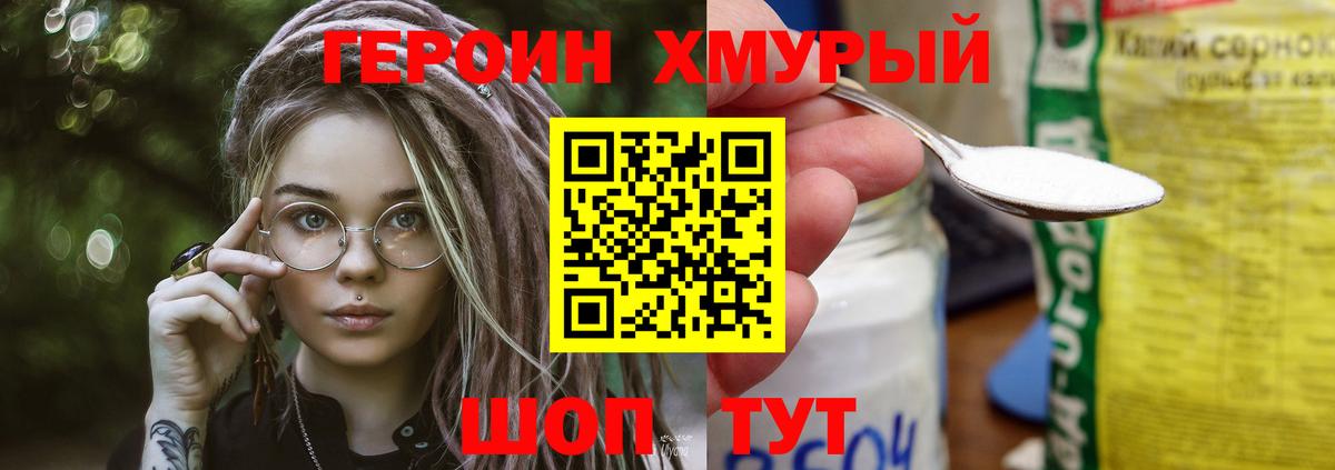 ГЕРОИН афганец Электрогорск