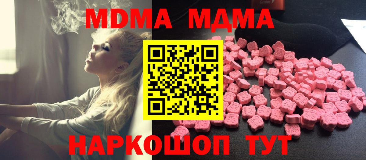 МДМА crystal  МДМА молли  Электрогорск  МДМА  Вход с VPN 