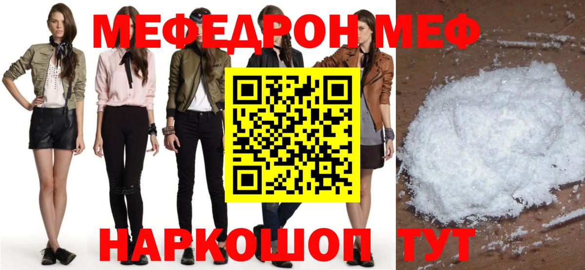 МЯУ-МЯУ  Вход с VPN  Электрогорск  Меф кристаллы  МЕФ 4 MMC 