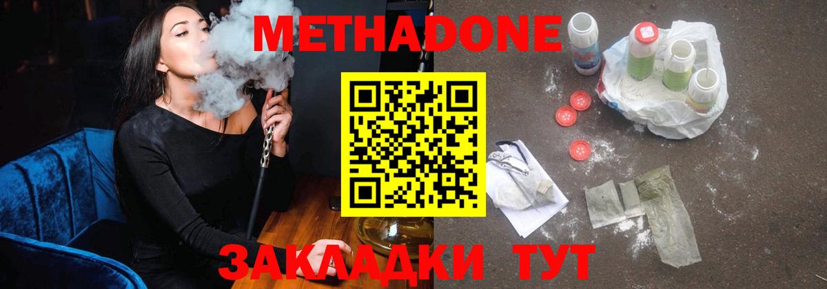 Электрогорск  Метадон мёд  МЕТАДОН methadone  Вход с VPN 