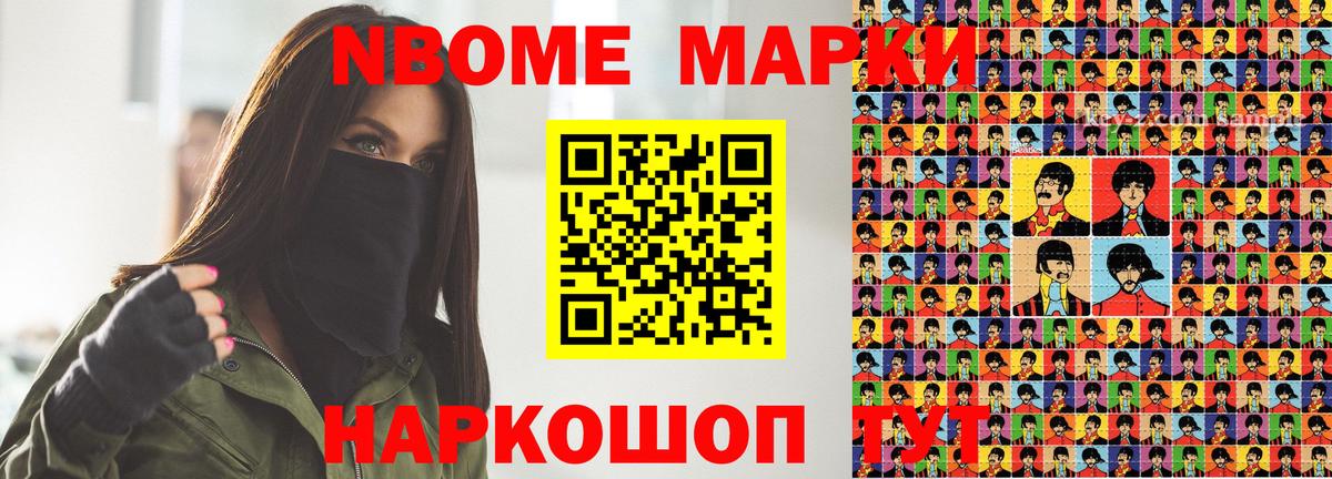 Марки NBOMe 1,5мг  Вход с VPN  Электрогорск 
