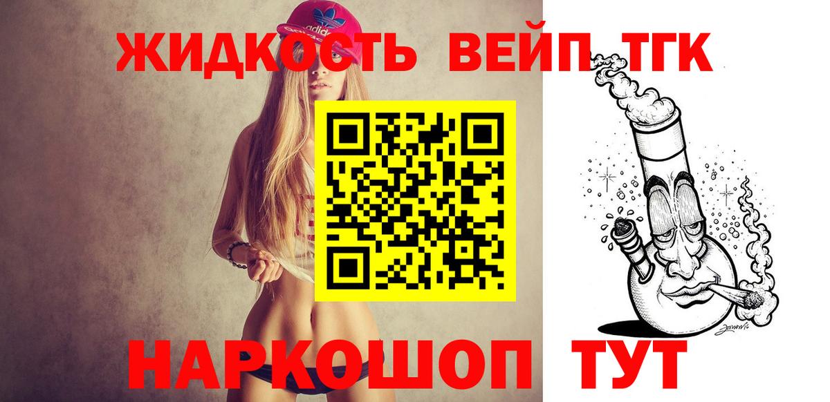 ТГК концентрат  Вход с VPN  Электрогорск 