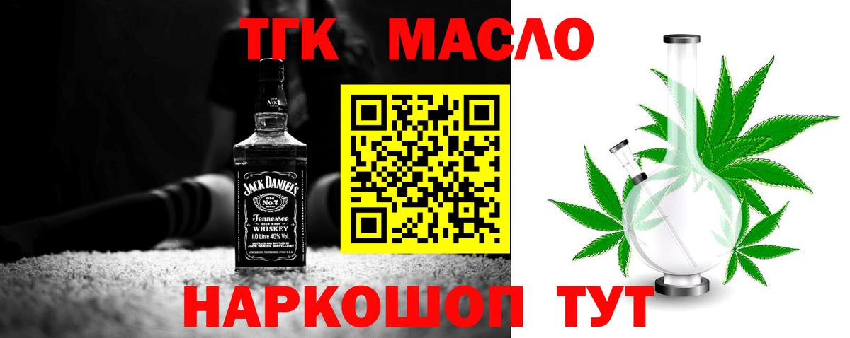 ТГК THC oil Электрогорск